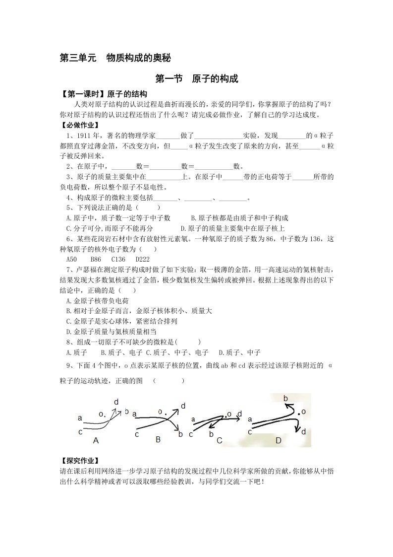 五四制初三化学第三单元作业设计(鲁教版)