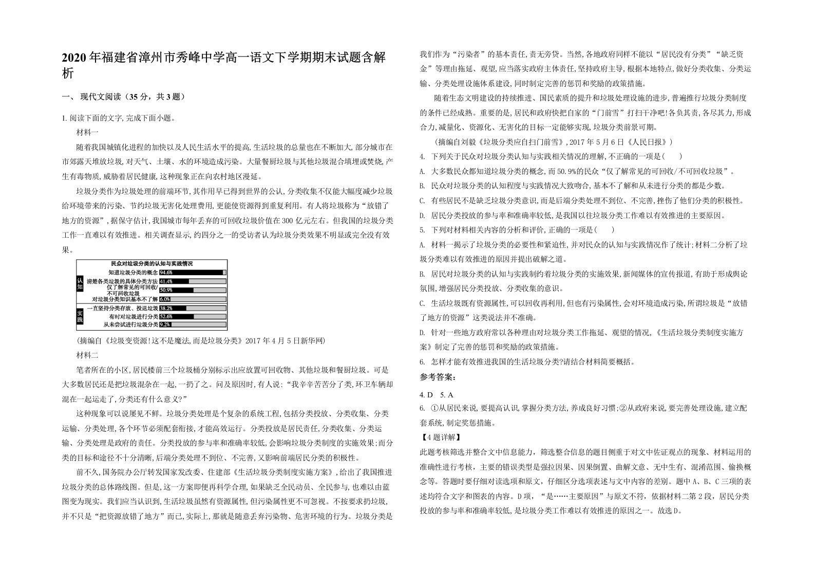 2020年福建省漳州市秀峰中学高一语文下学期期末试题含解析