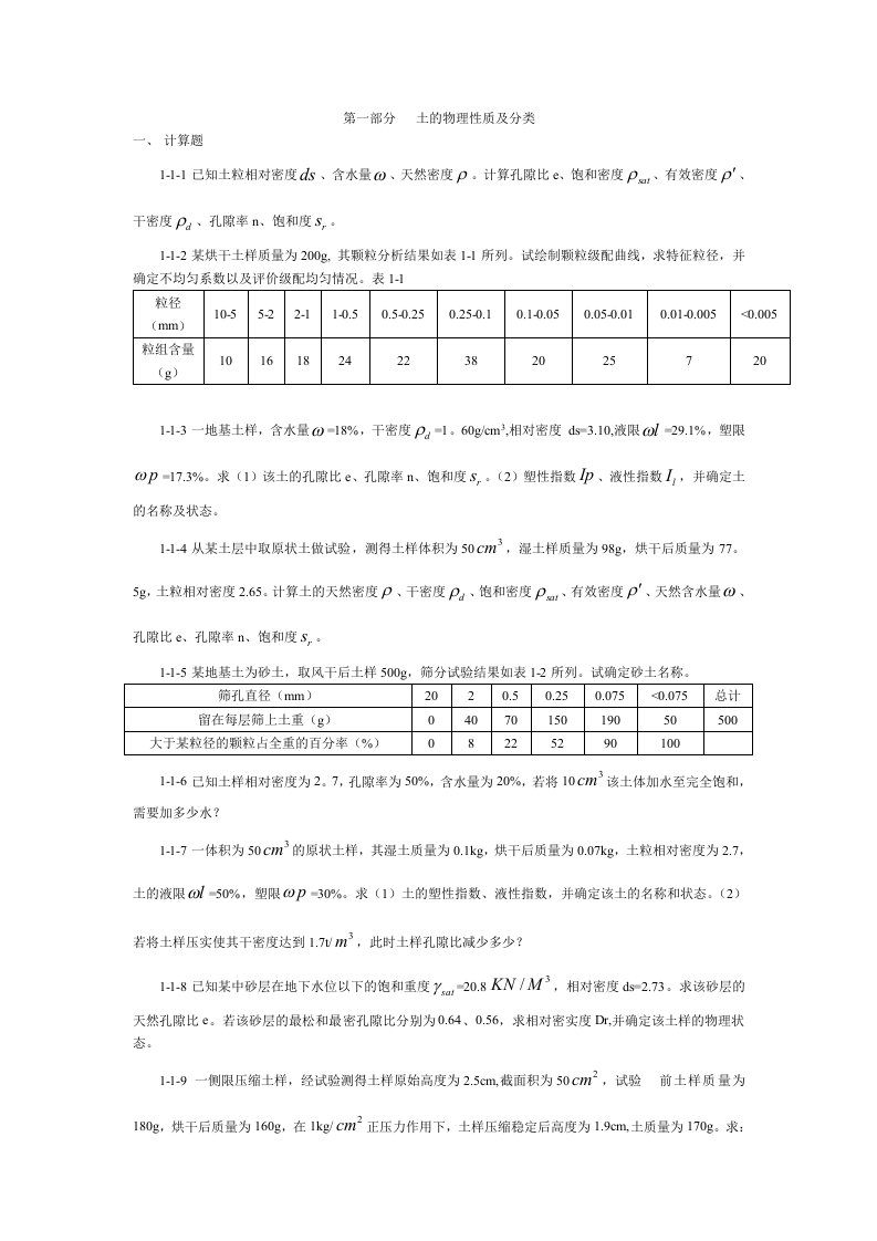 土力学经典课件第一部分土的物理性质及分类