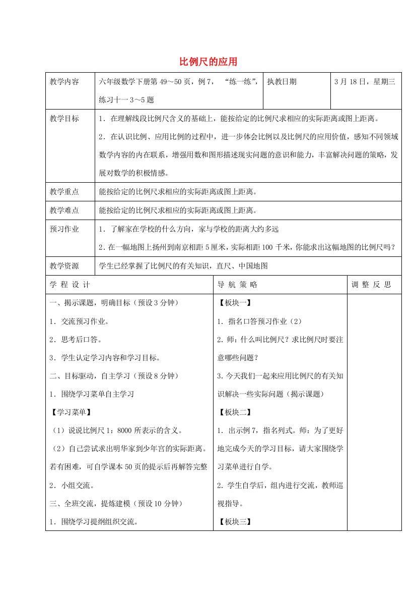 六年级数学下册