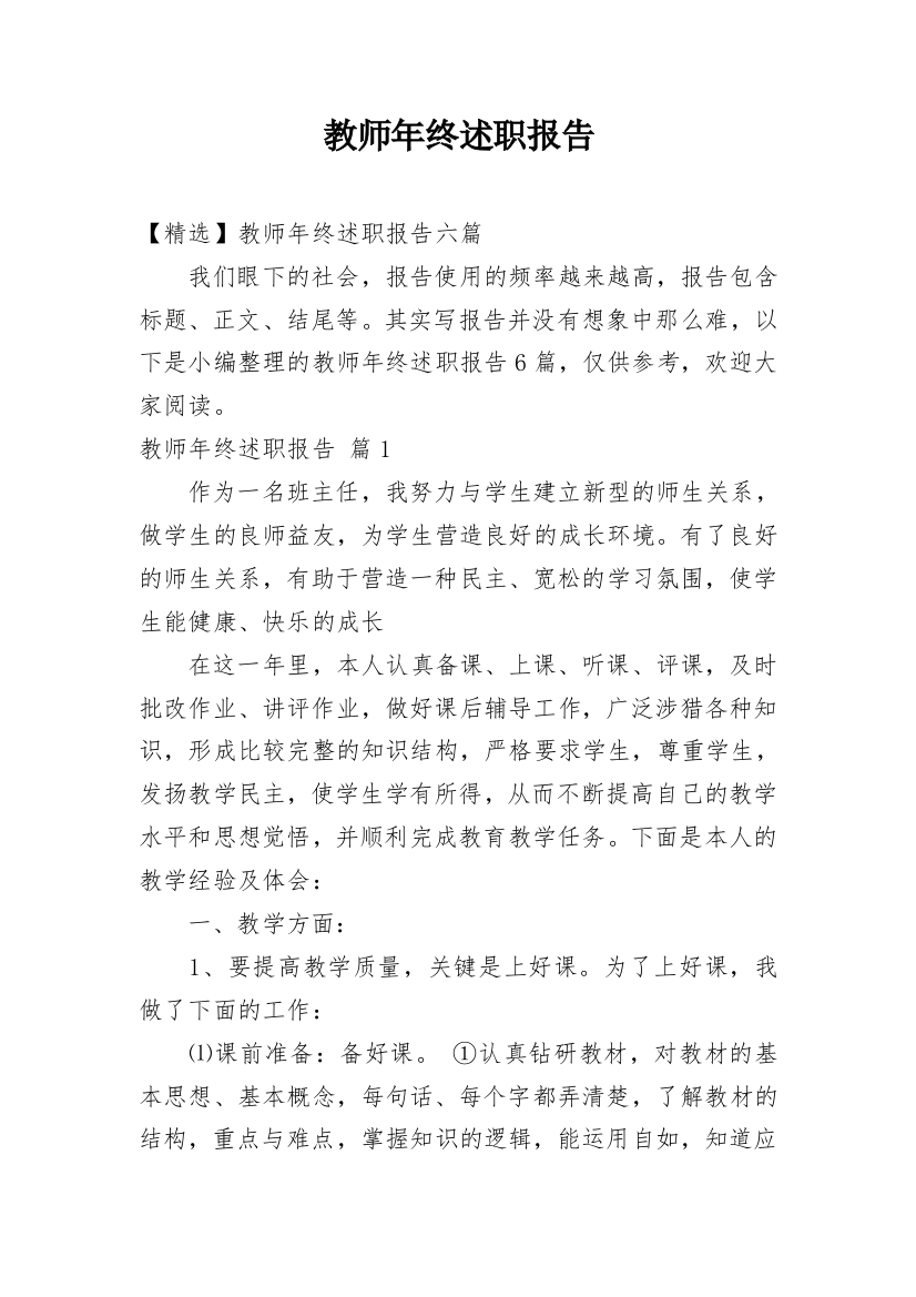 教师年终述职报告_203