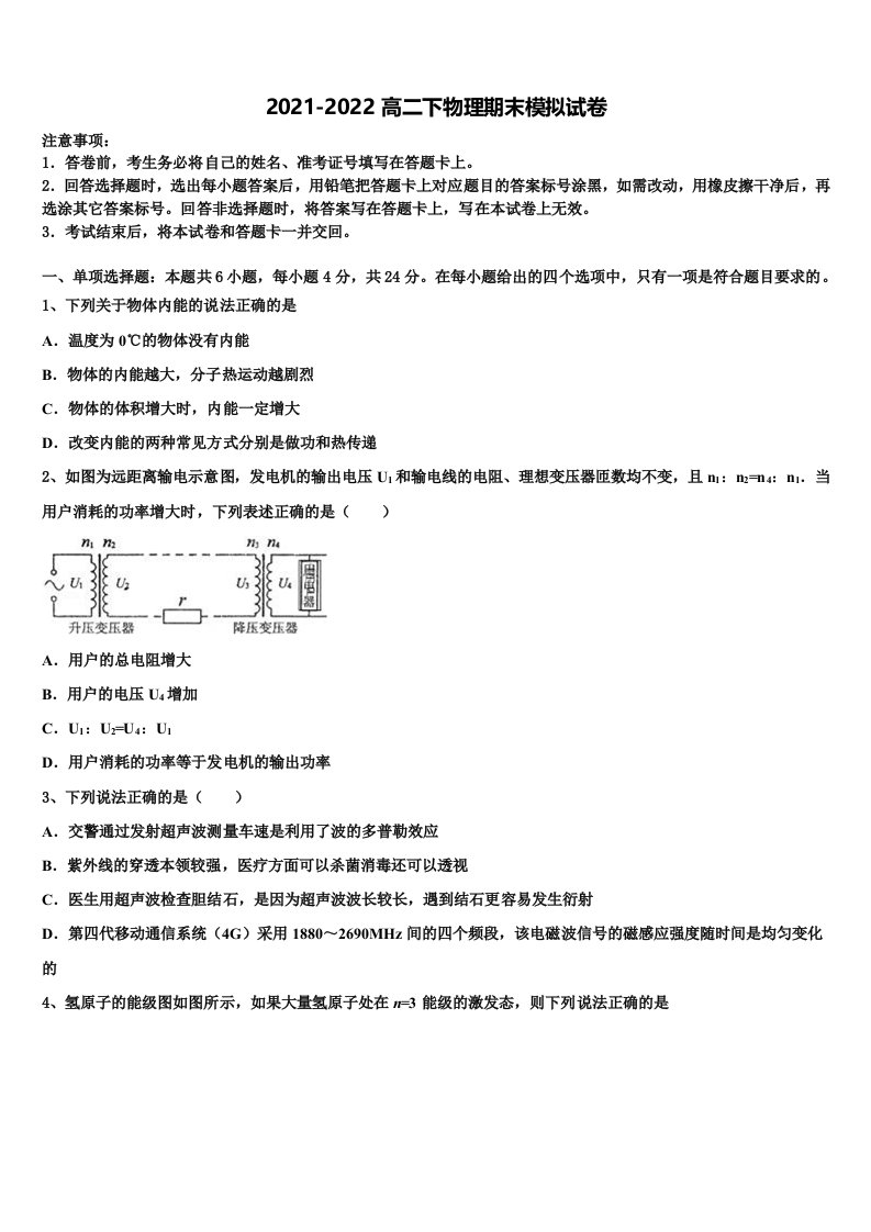 2022届安徽省宿州市时村中学高二物理第二学期期末达标检测试题含解析