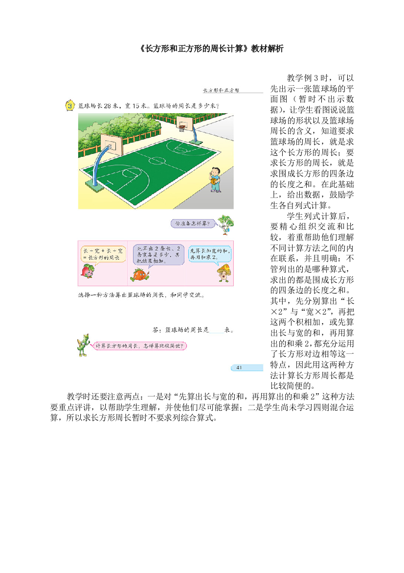 苏教版小学数学三3年级上册：《长方形和正方形的周长计算》教材解析