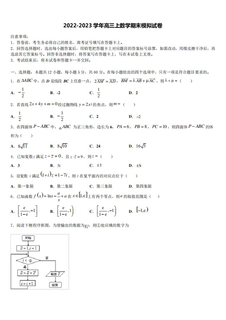 市第一中学数学高三第一学期期末学业水平测试试题含解析