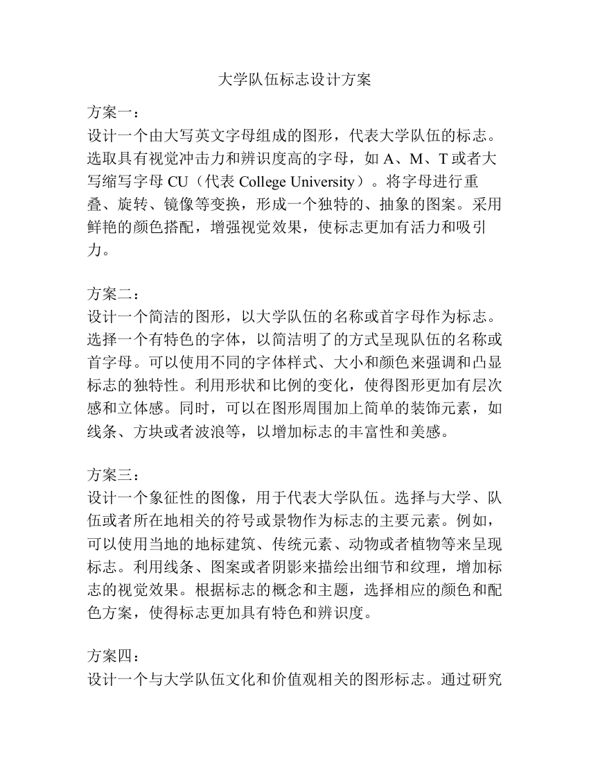 大学队伍标志设计方案