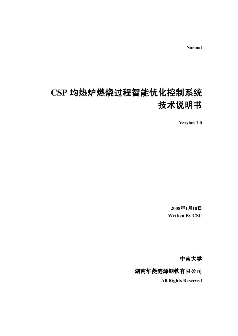 CSP均热炉项目技术说明书