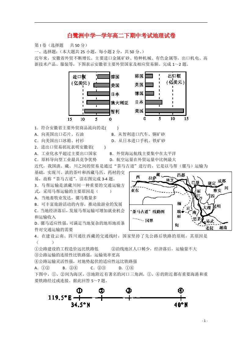 江西省吉安市白鹭洲中学—高二地理下学期期中试题