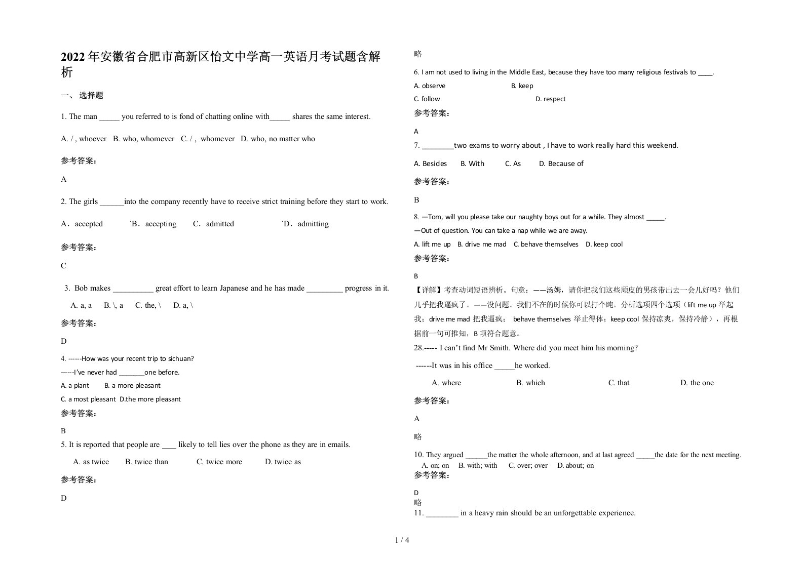 2022年安徽省合肥市高新区怡文中学高一英语月考试题含解析