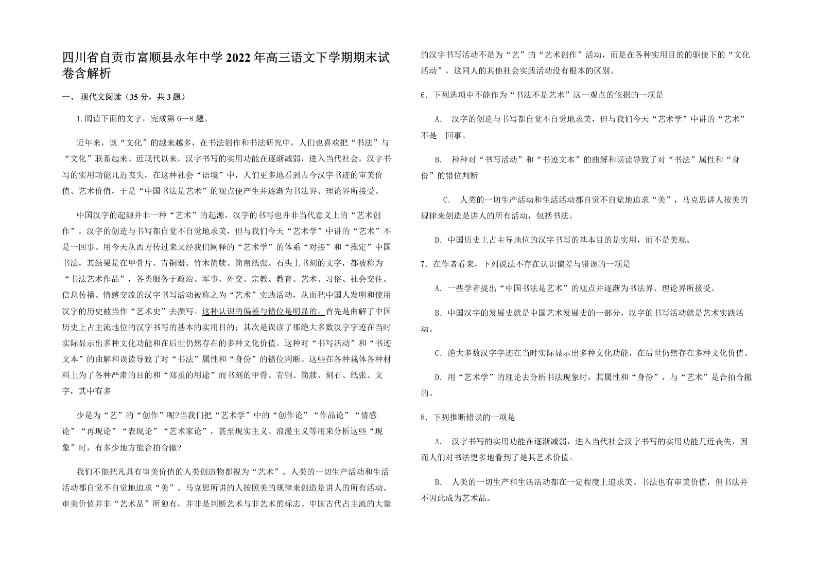 四川省自贡市富顺县永年中学2022年高三语文下学期期末试卷含解析