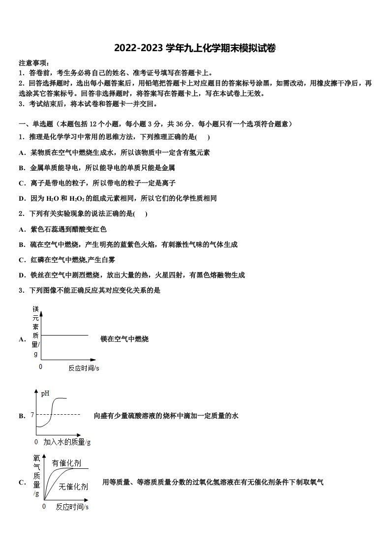 山东省济宁市邹城市九级2022年化学九年级第一学期期末检测模拟试题含解析