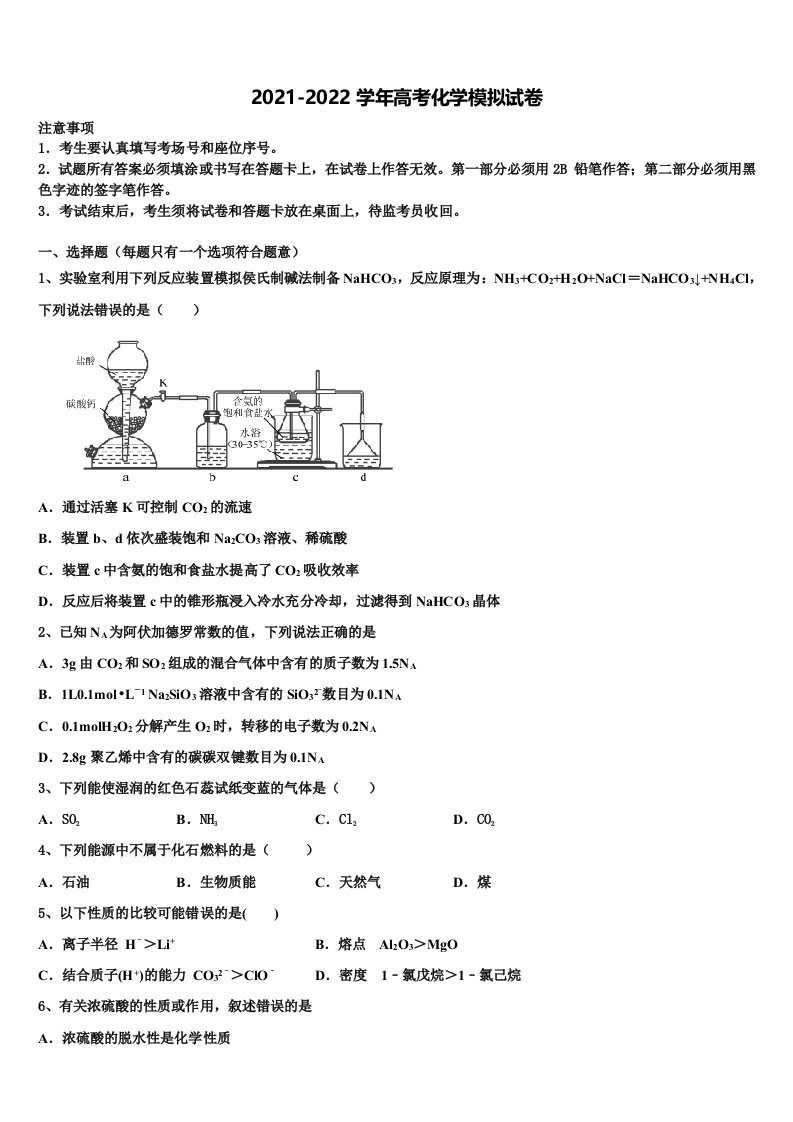 2022届湖北省黄冈、华师附中高三（最后冲刺）化学试卷含解析