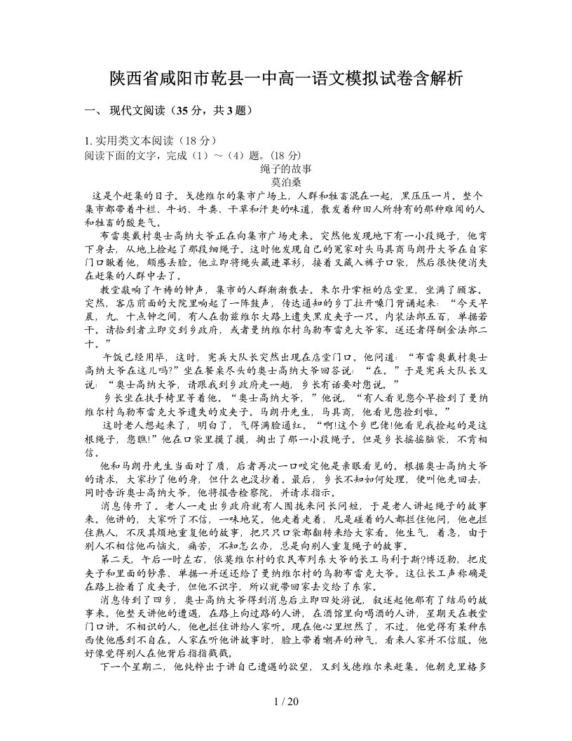 陕西省咸阳市乾县一中高一语文模拟试卷含解析