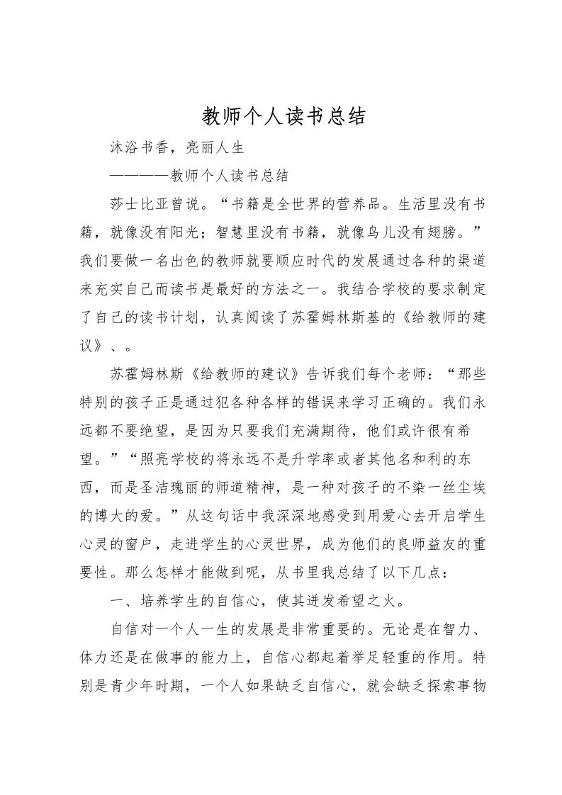 2022教师个人读书总结