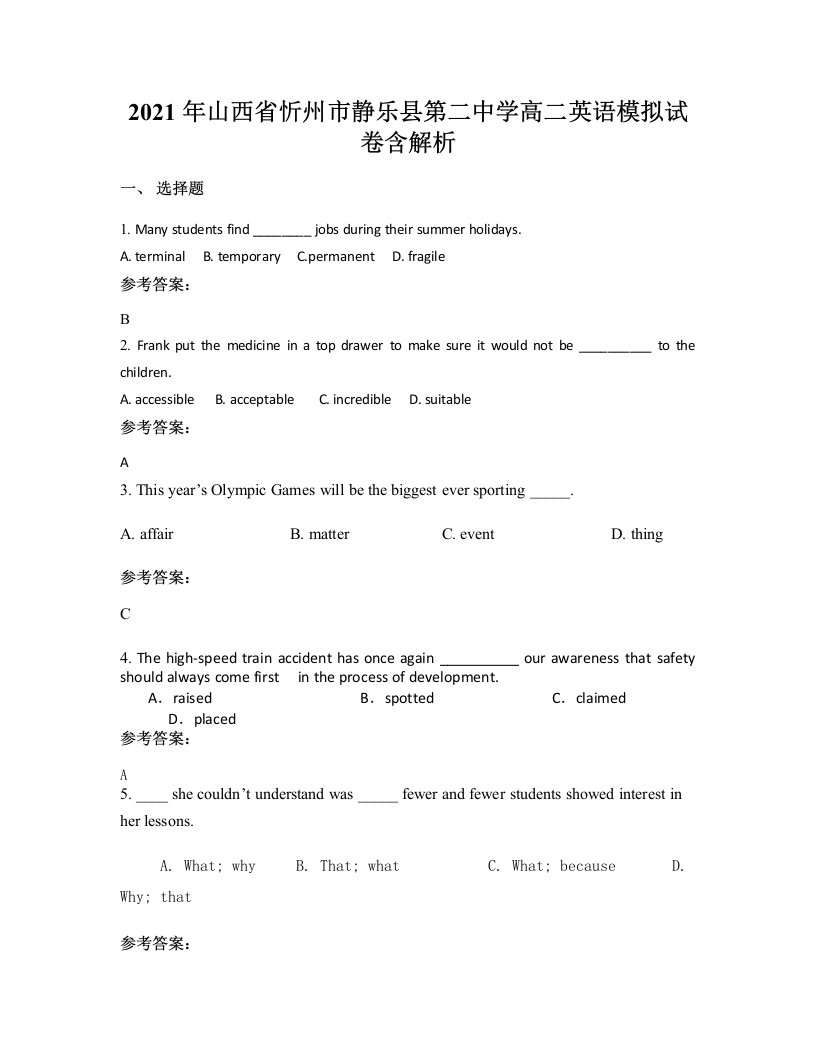 2021年山西省忻州市静乐县第二中学高二英语模拟试卷含解析