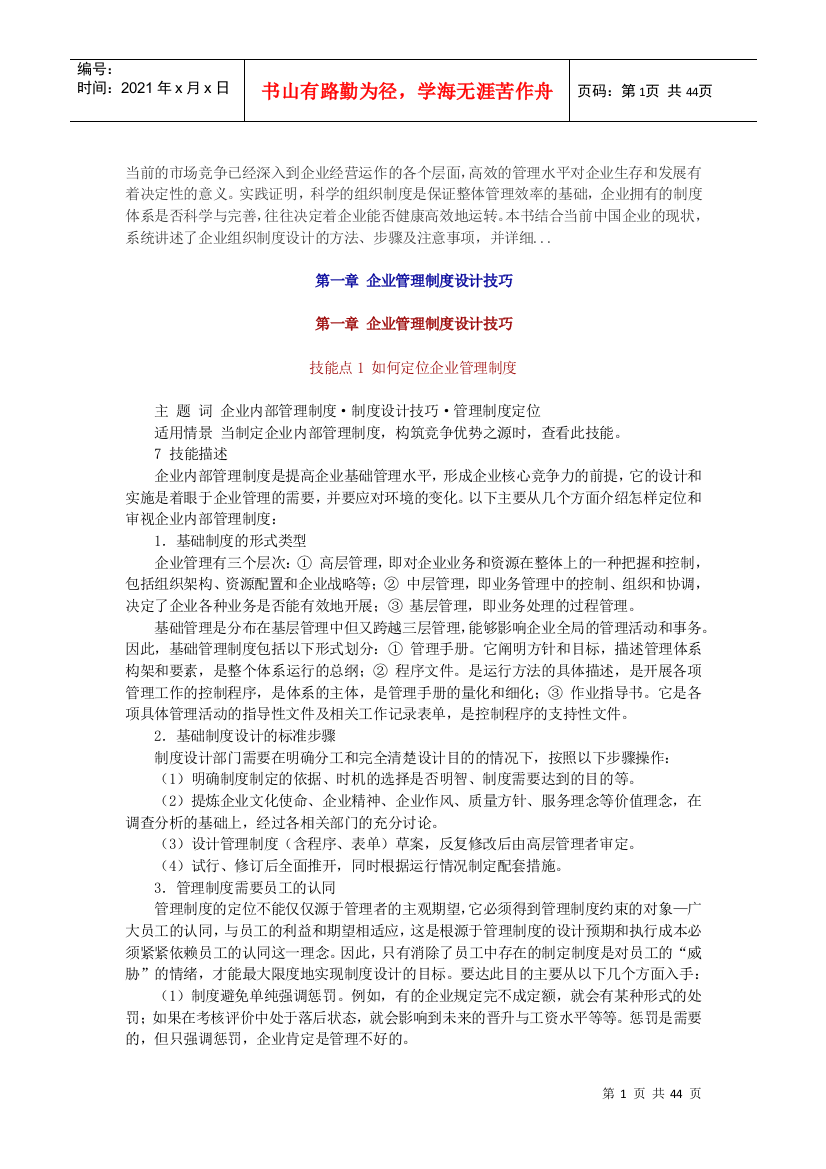 企业管理制度的设计技巧与综合制度