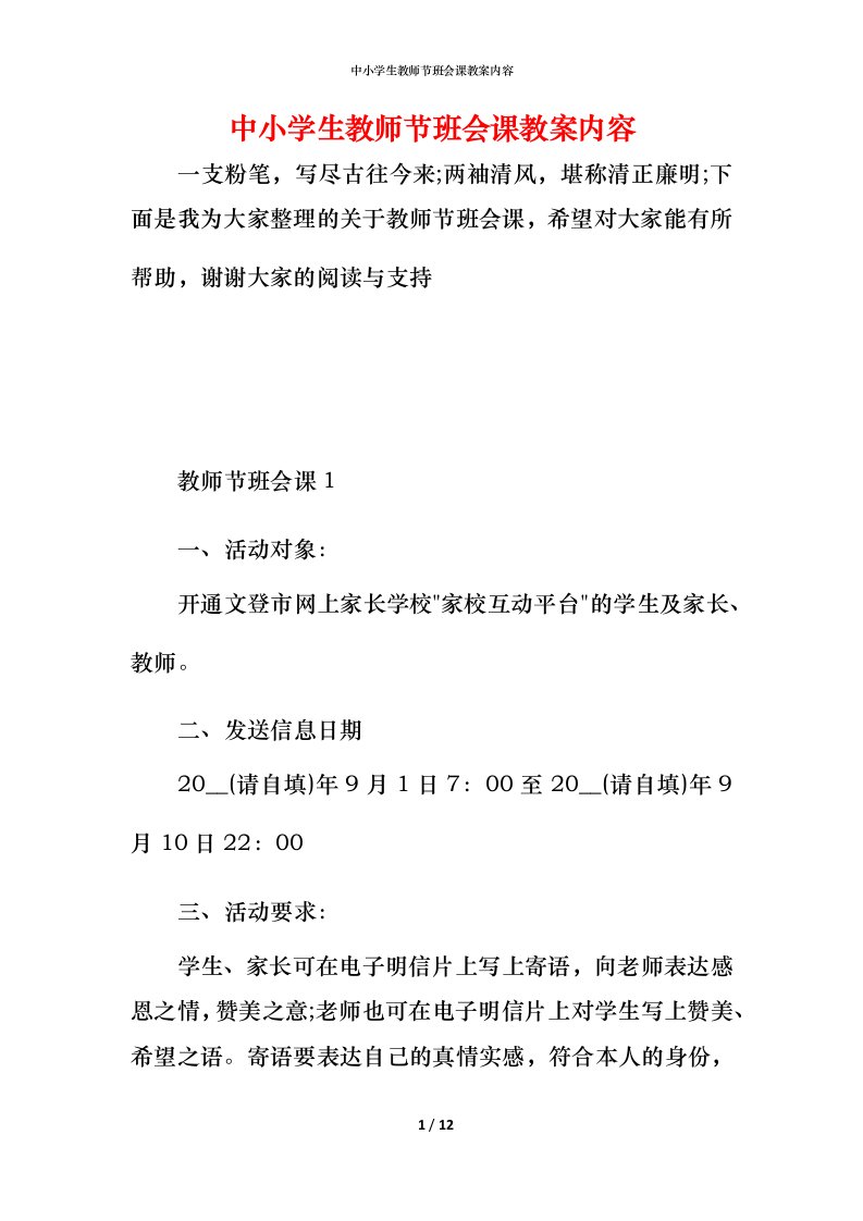 中小学生教师节班会课教案内容