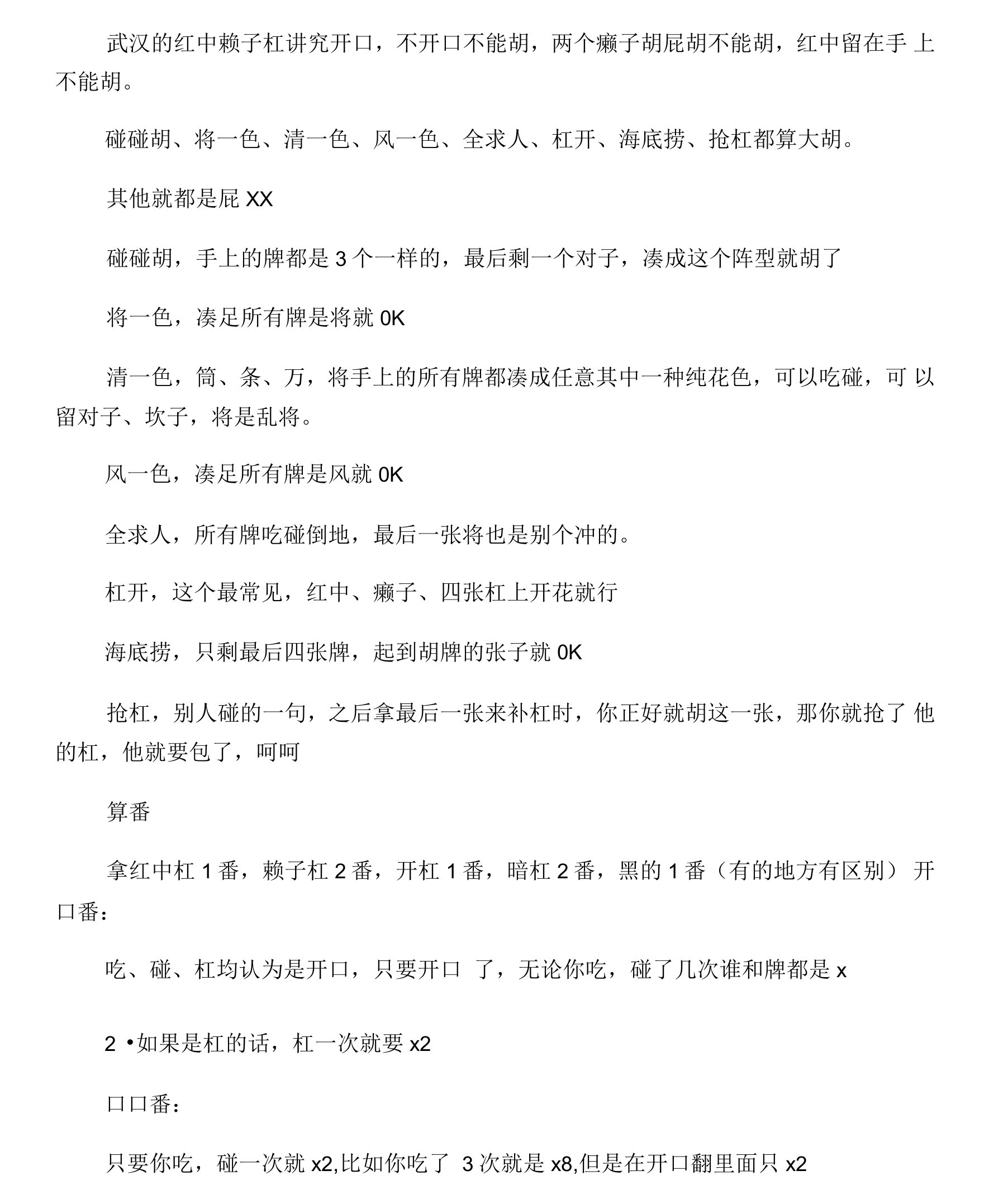 武汉麻将红中赖子杠技巧