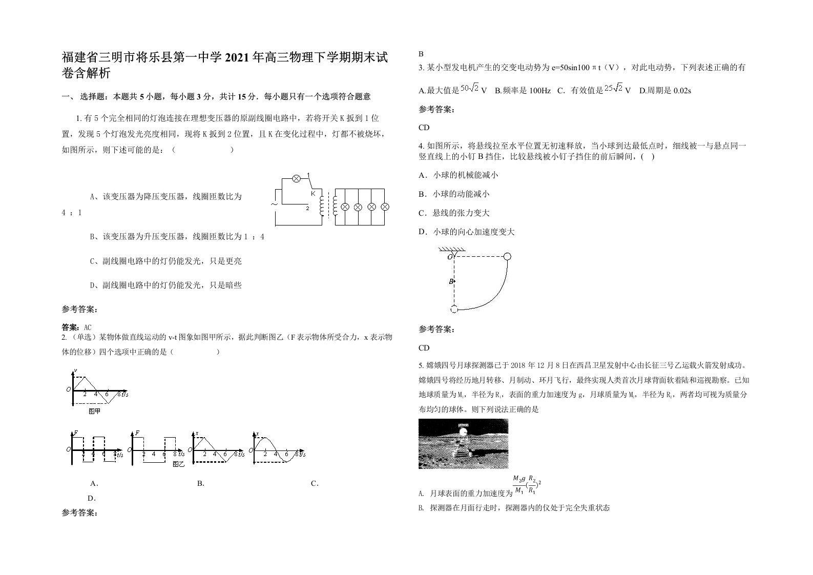 福建省三明市将乐县第一中学2021年高三物理下学期期末试卷含解析