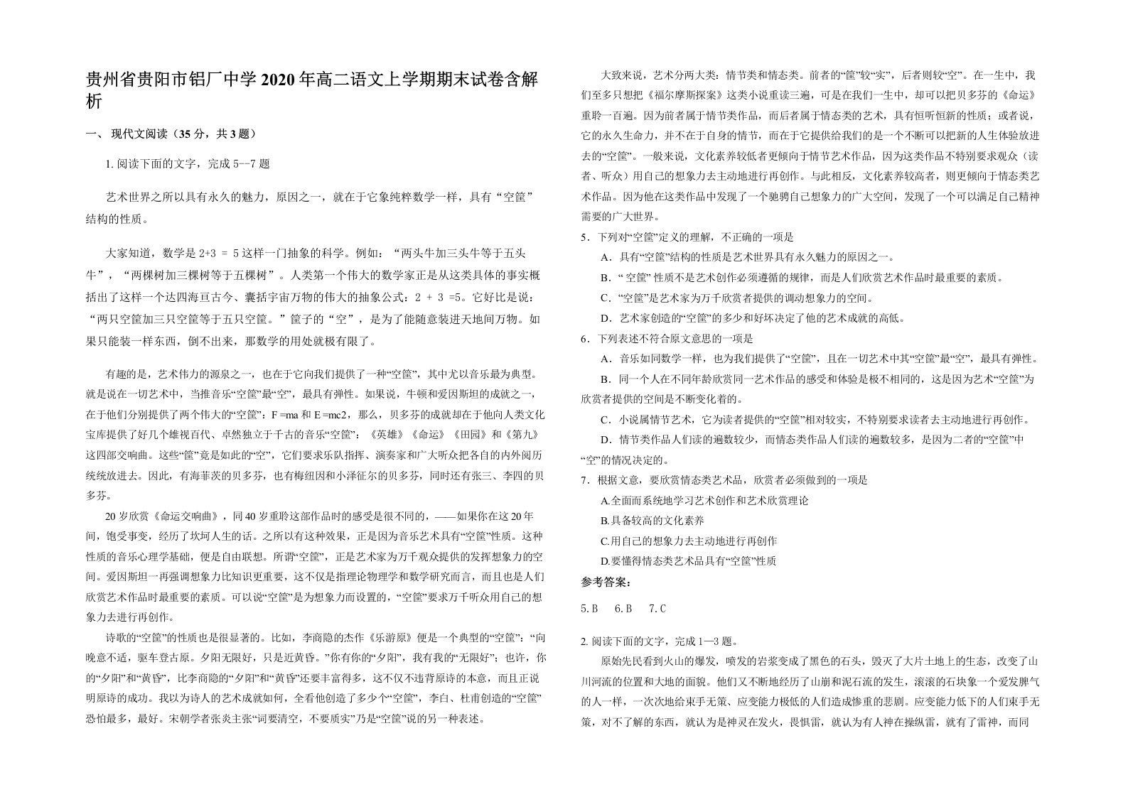 贵州省贵阳市铝厂中学2020年高二语文上学期期末试卷含解析