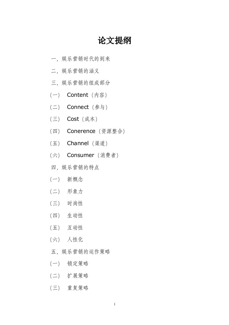 精选浅析新型营销方式的特点与运用