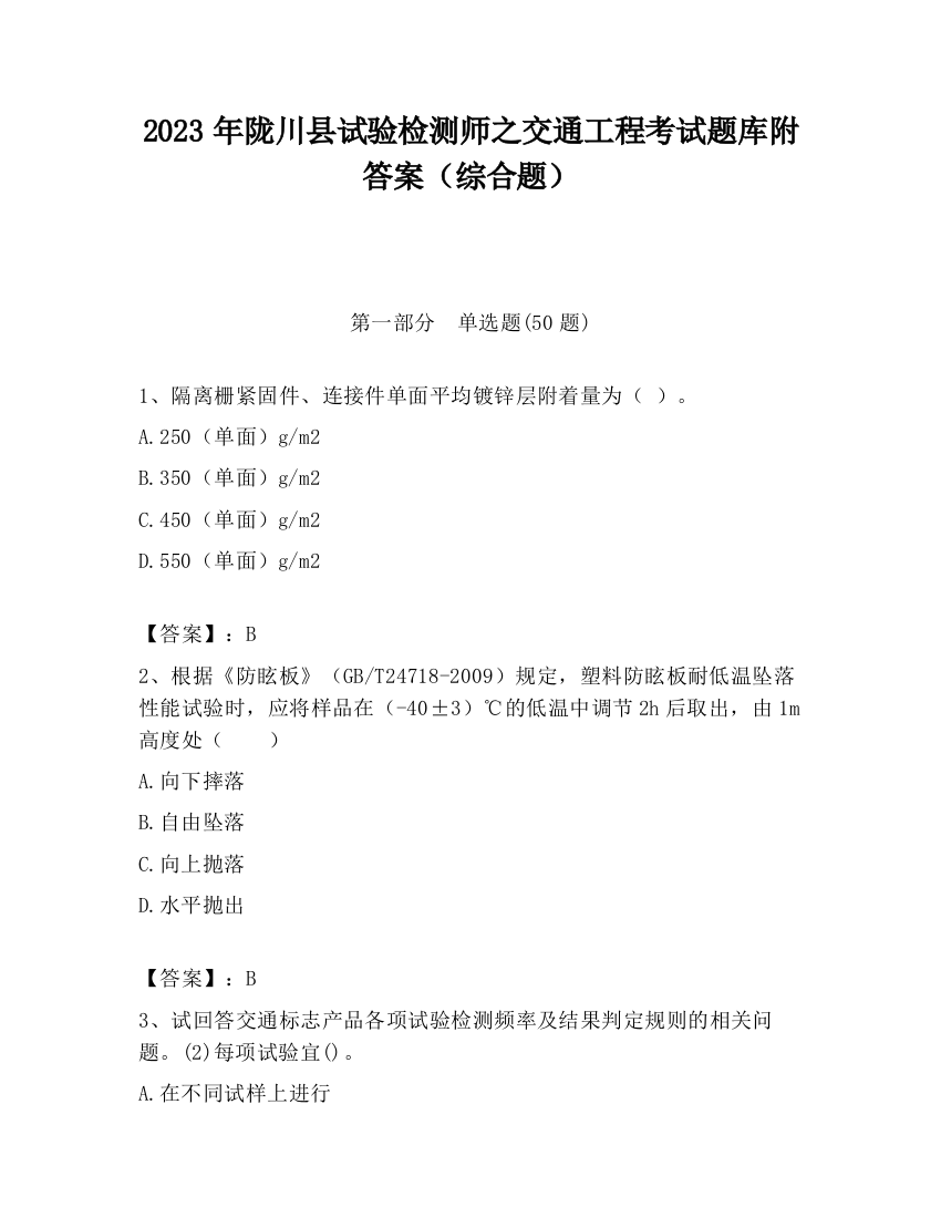 2023年陇川县试验检测师之交通工程考试题库附答案（综合题）