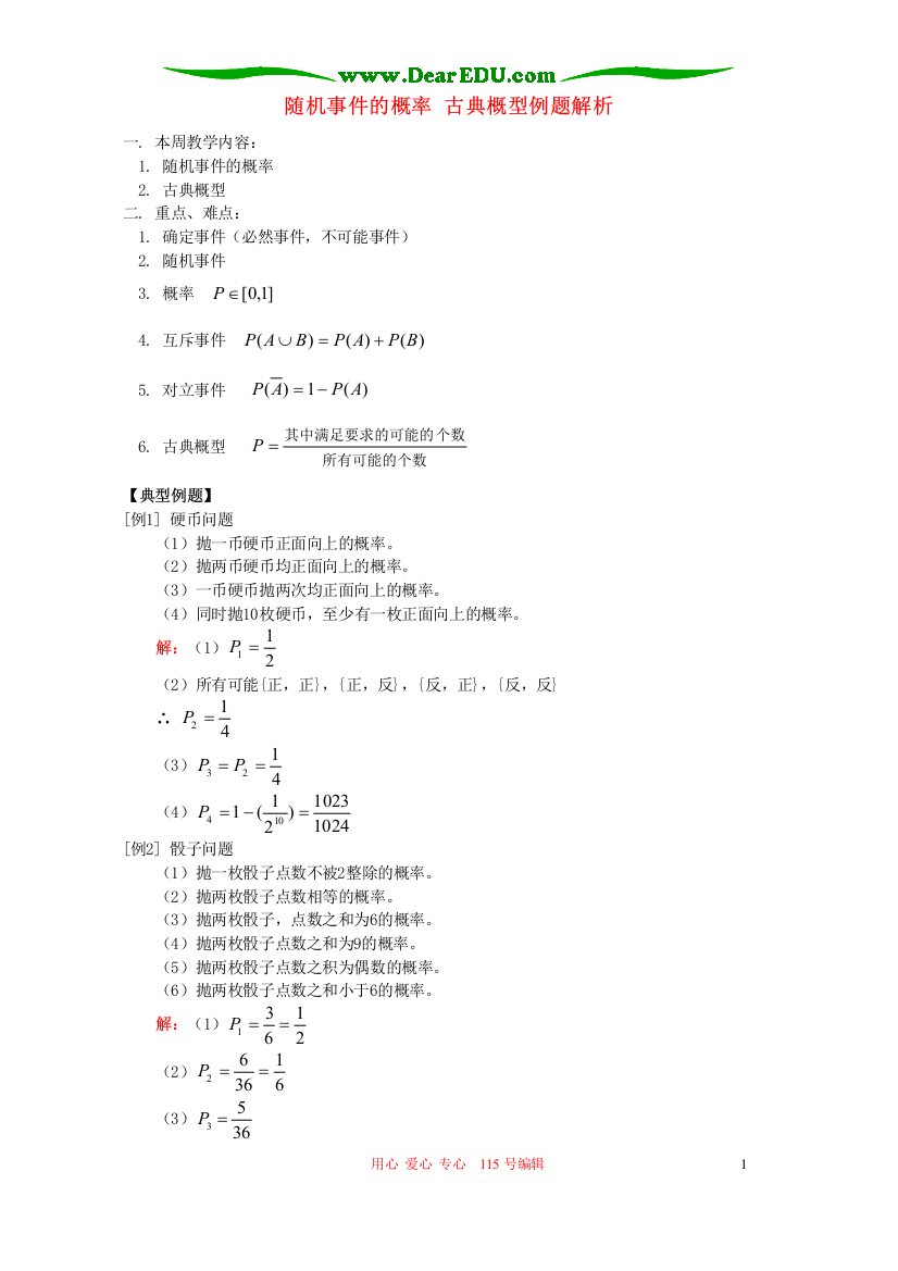 随机事件的概率