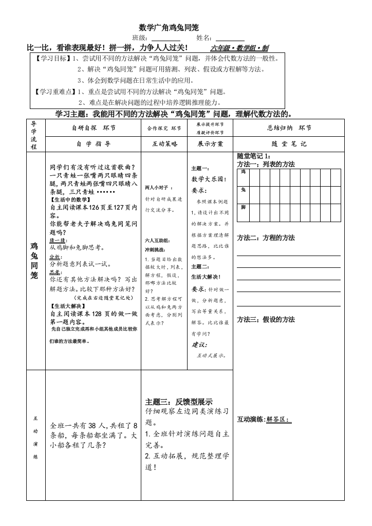 鸡兔同笼教学案