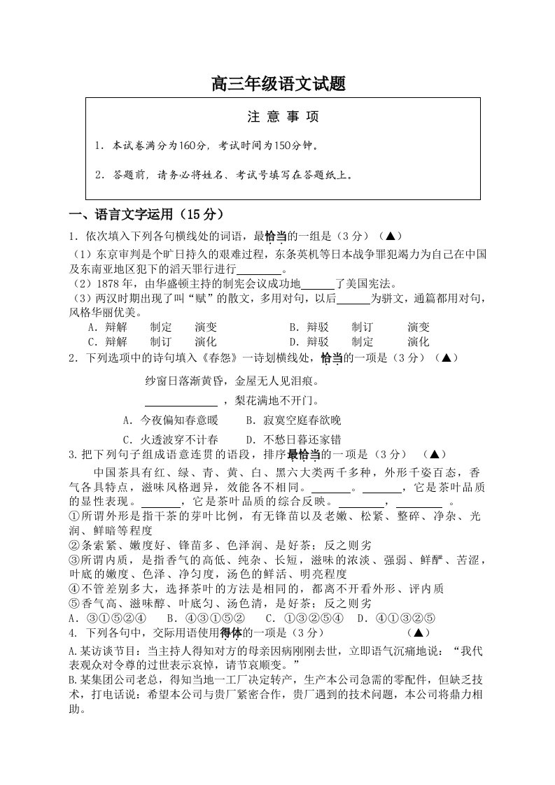 东海高级中学高三第三次模拟考试语文试卷及答案