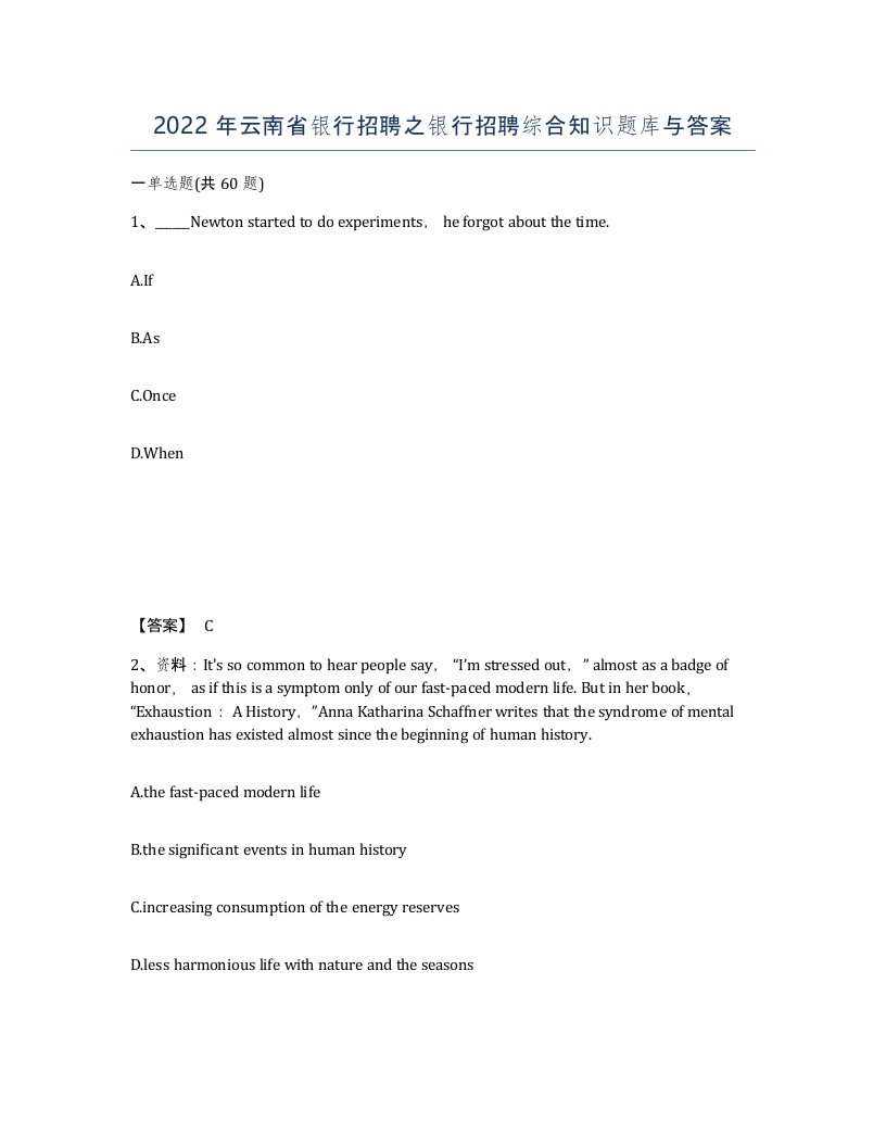 2022年云南省银行招聘之银行招聘综合知识题库与答案