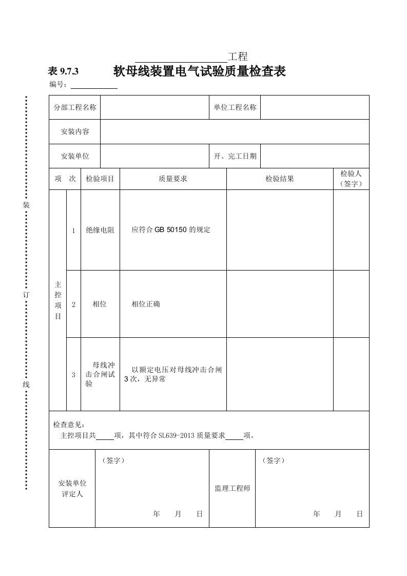 工程资料-表973