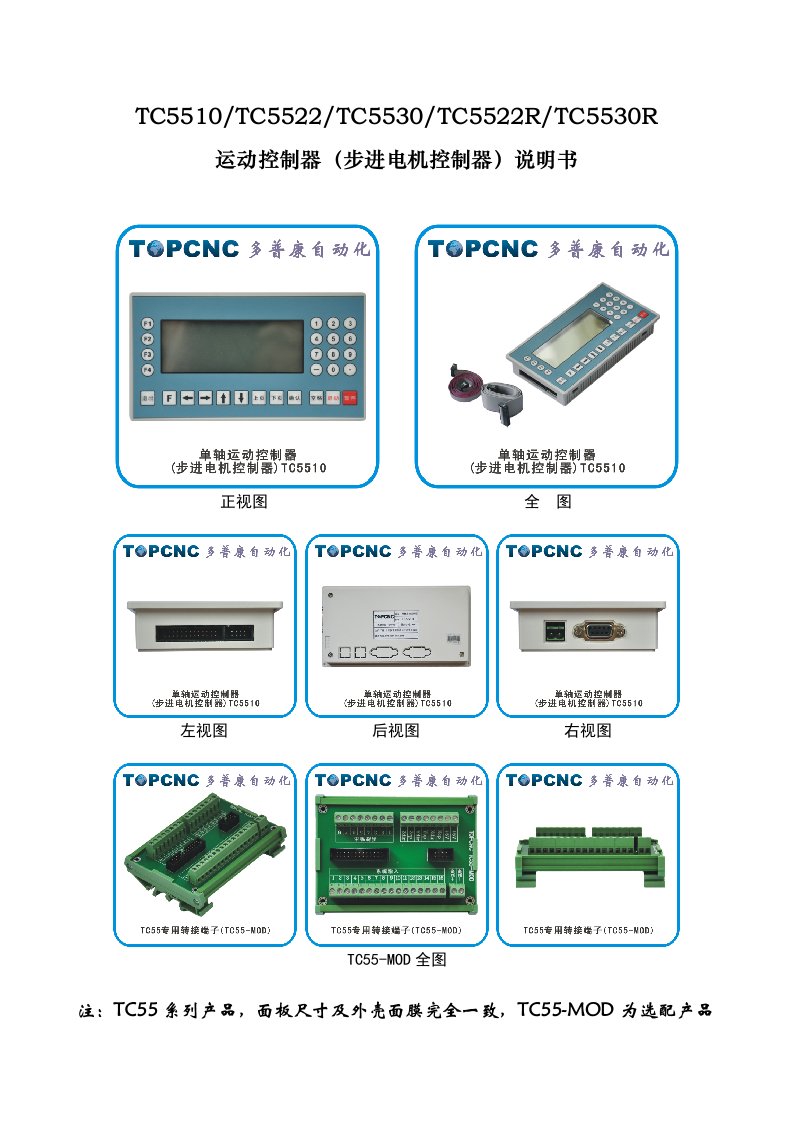 TC55说明书