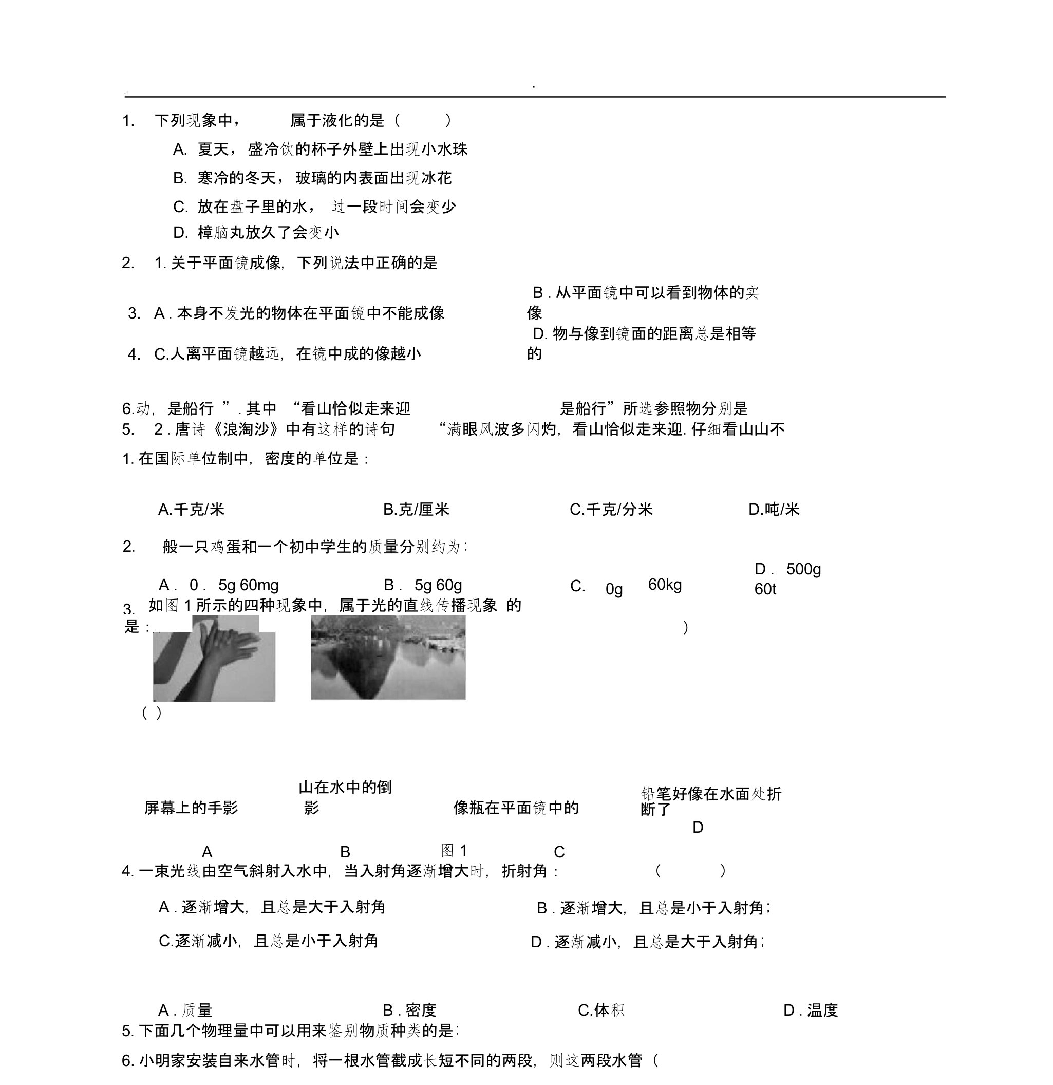 (完整word)初二物理上册经典题目汇总,推荐文档