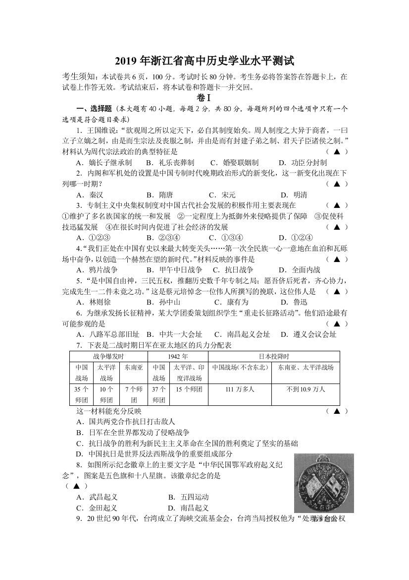 2019年浙江省高中历史学业水平测试