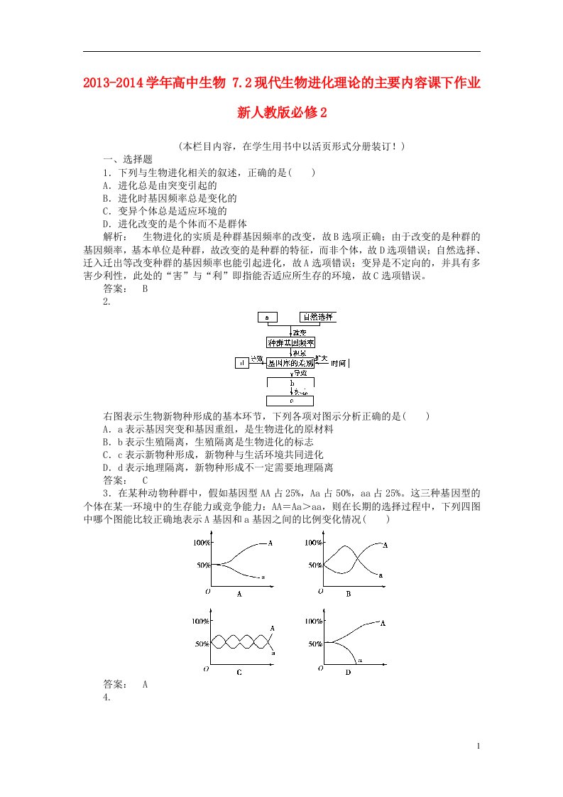 高中生物