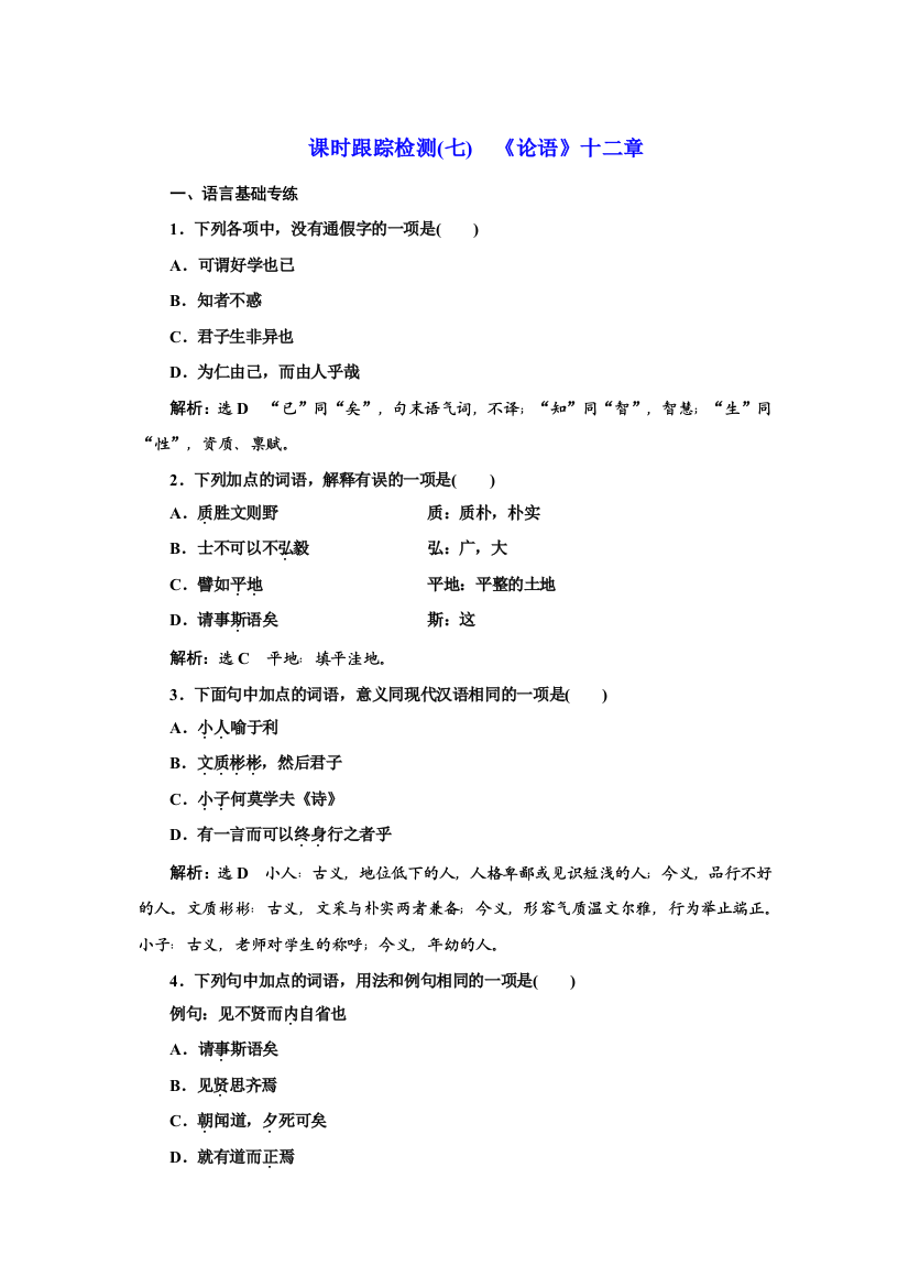 2021-2022学年新教材部编版语文选择性必修上册课时检测：第二单元