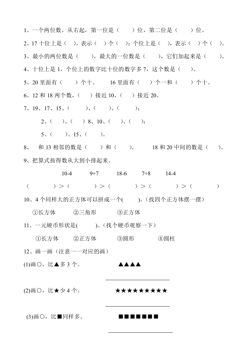 苏教数学一年级上册易错题汇总