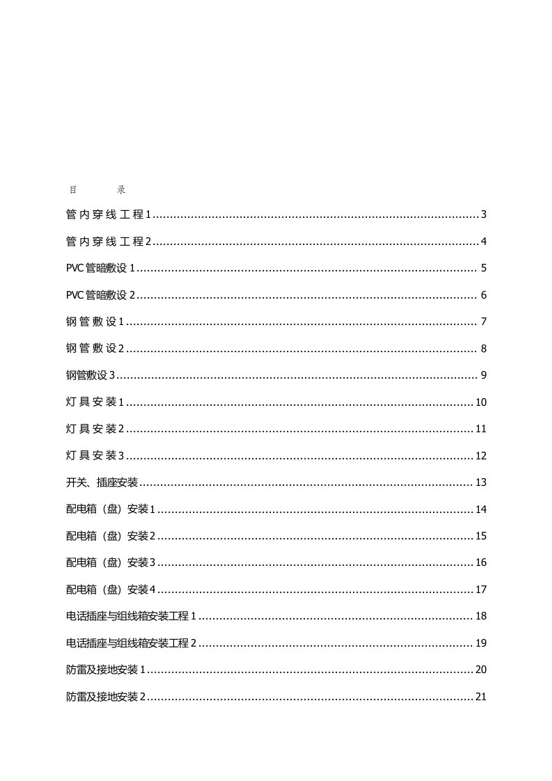 中建系统机电技术交底