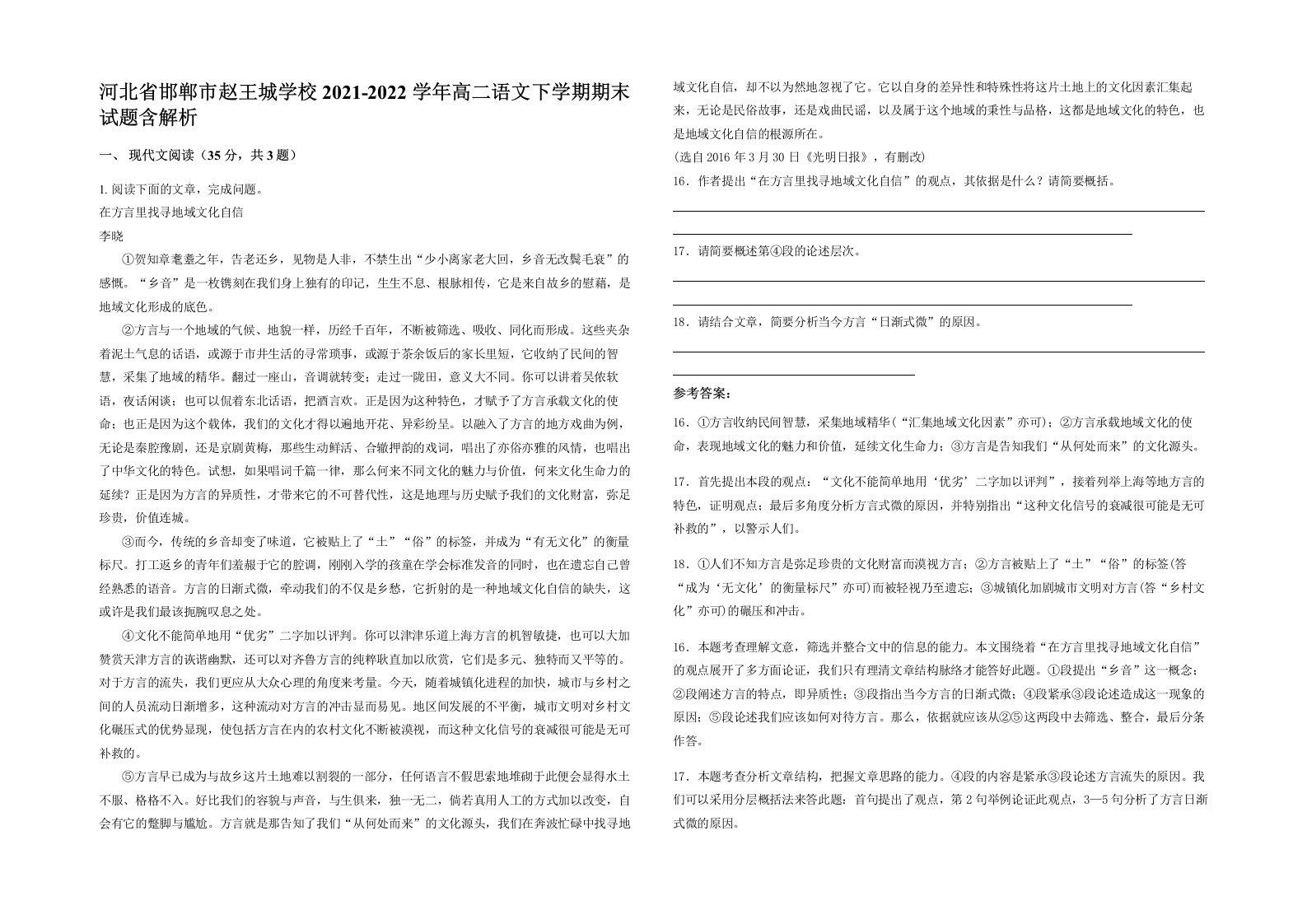 河北省邯郸市赵王城学校2021-2022学年高二语文下学期期末试题含解析