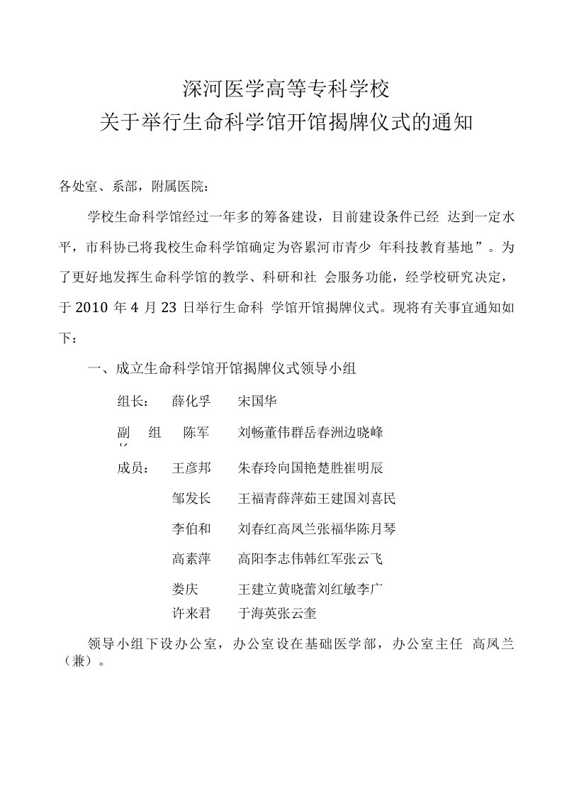 漯河医学高等专科学校