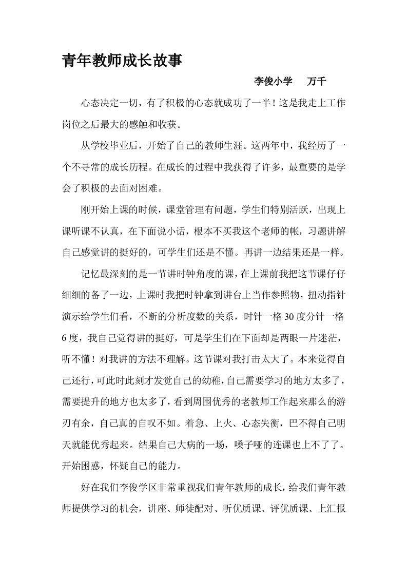 青年教师成长故事