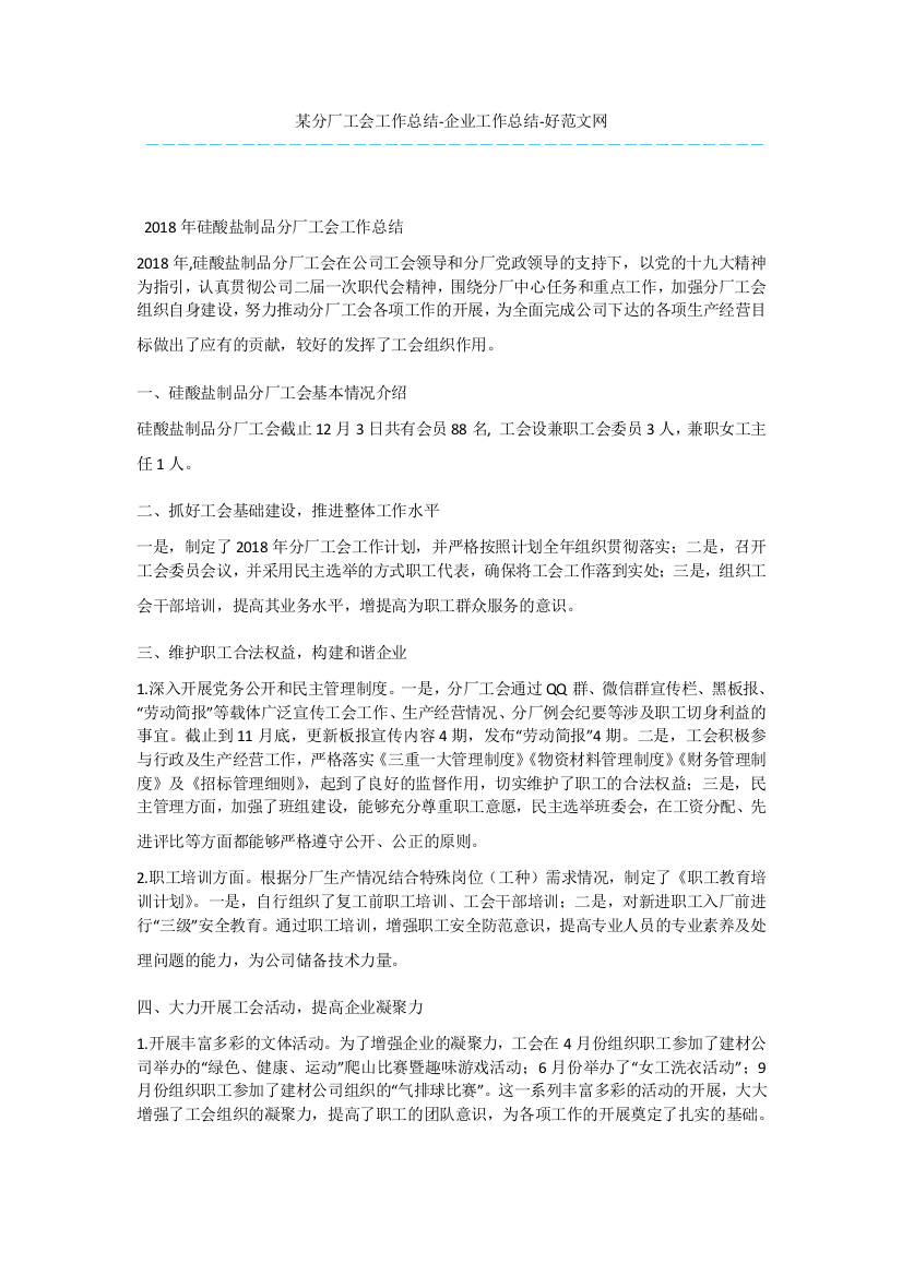 某分厂工会工作总结-企业工作总结