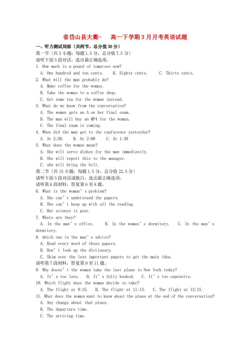 （整理版高中英语）岱山县大衢高一下学期3月月考英语试题