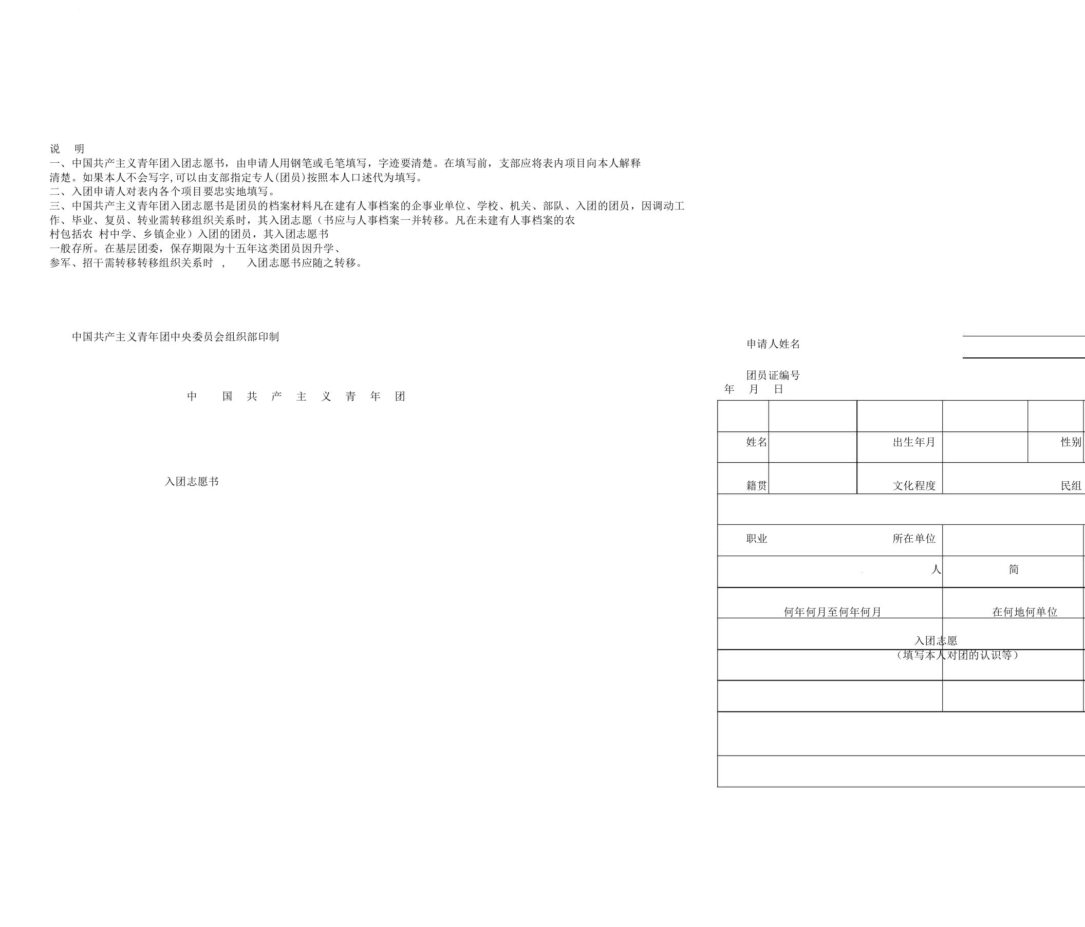 入团志愿书表格空白