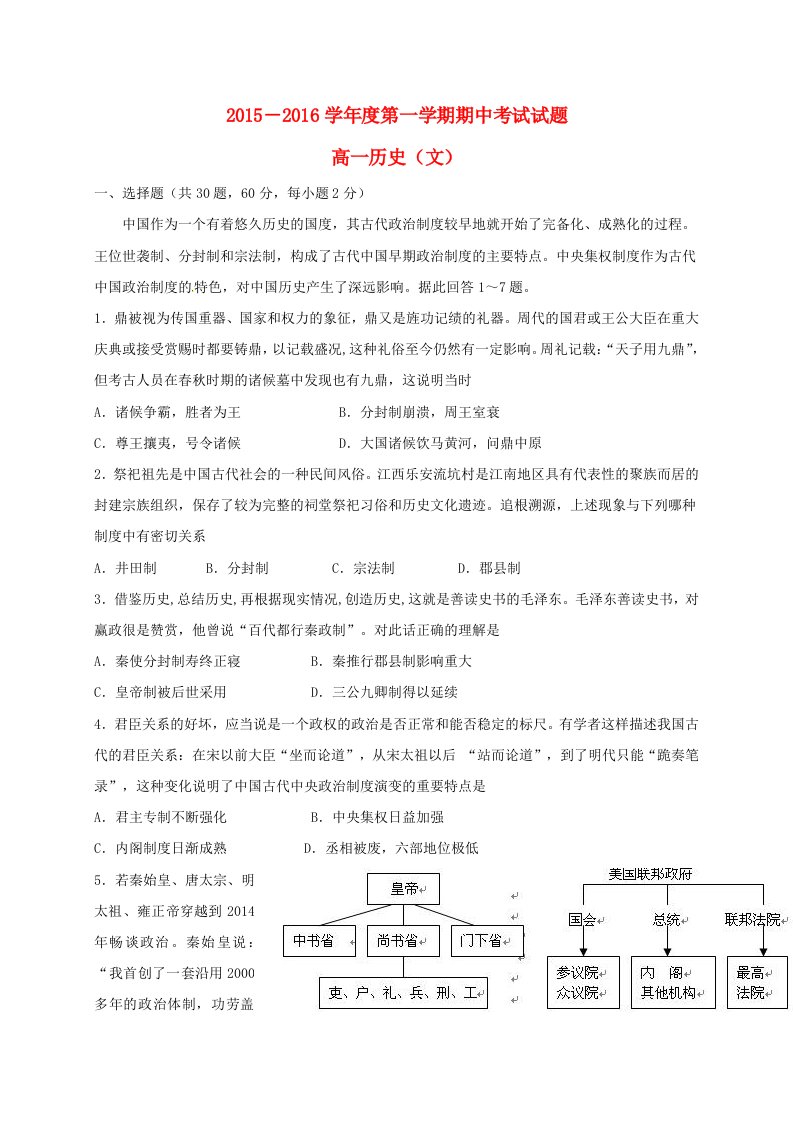 高一历史上学期期中试题