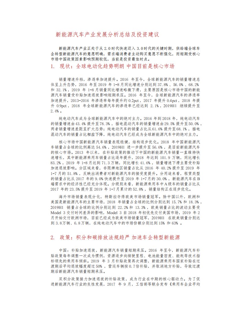 新能源汽车产业发展分析报告总结