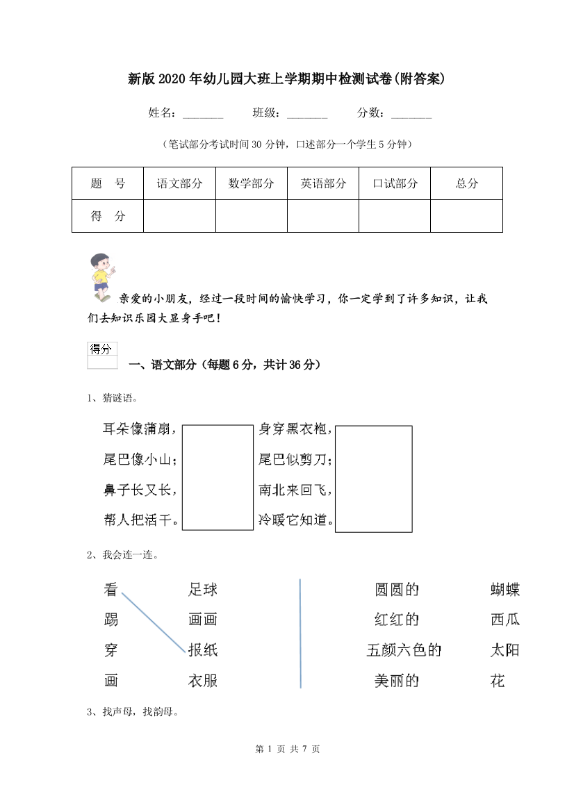 新版2020年幼儿园大班上学期期中检测试卷(附答案)