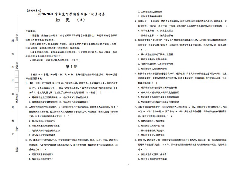 年度下学期高二第一次月考卷