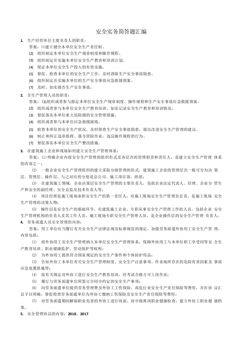 中级安全工程师实务简答题汇编