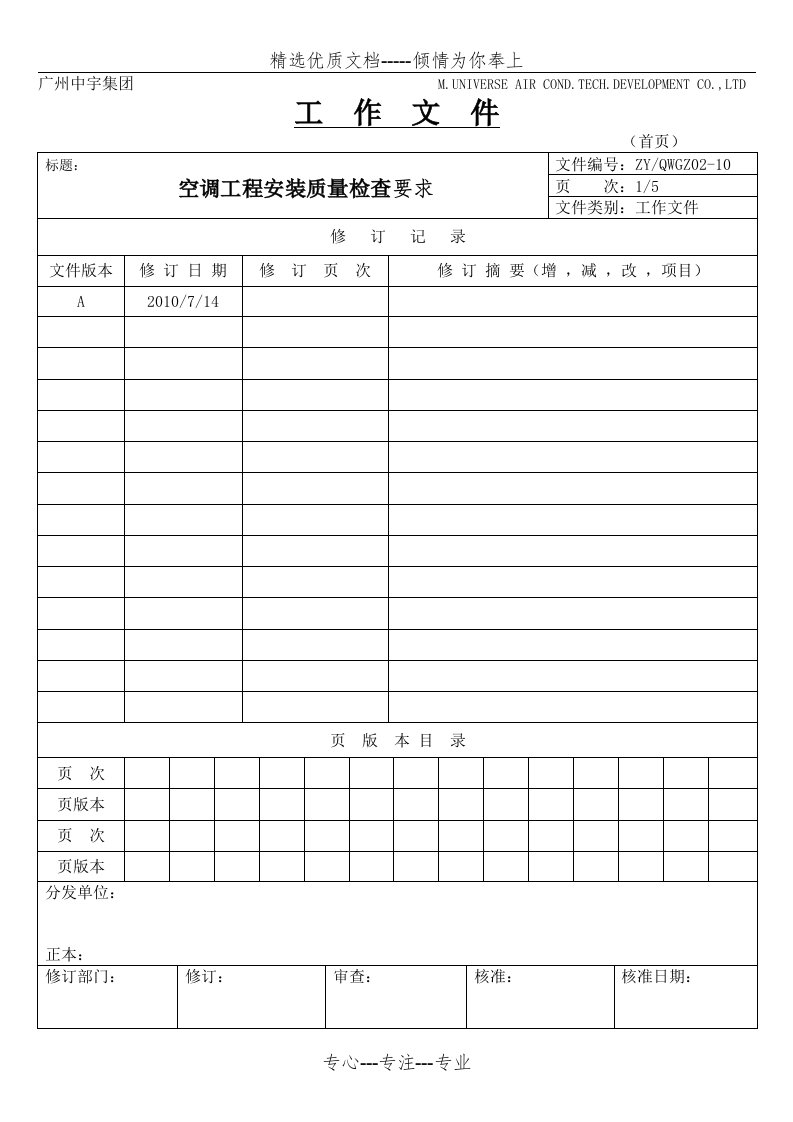 空调工程安装质量检查要求(共12页)