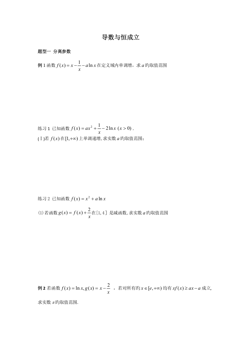 2023年导数恒成立分离参数题型归纳